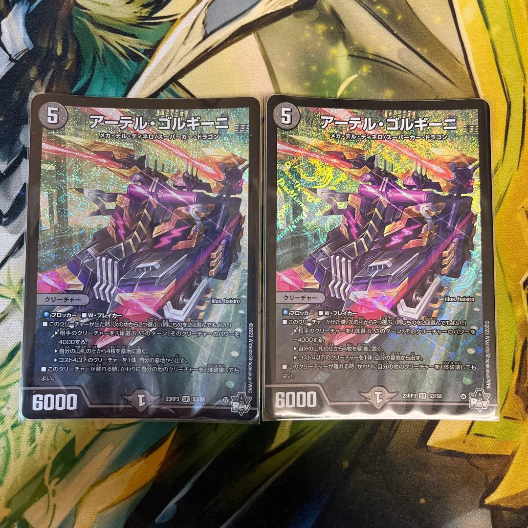 アーテルゴルギーニ 2枚セット - メルカリ