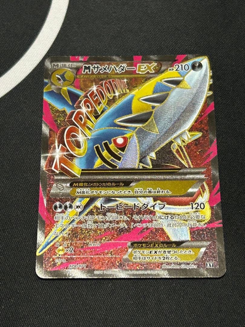 MサメハダーEX SR MサメハダーEX(SR仕様) 販売 | [HP] ハイクラスパック THE BEST OF XY