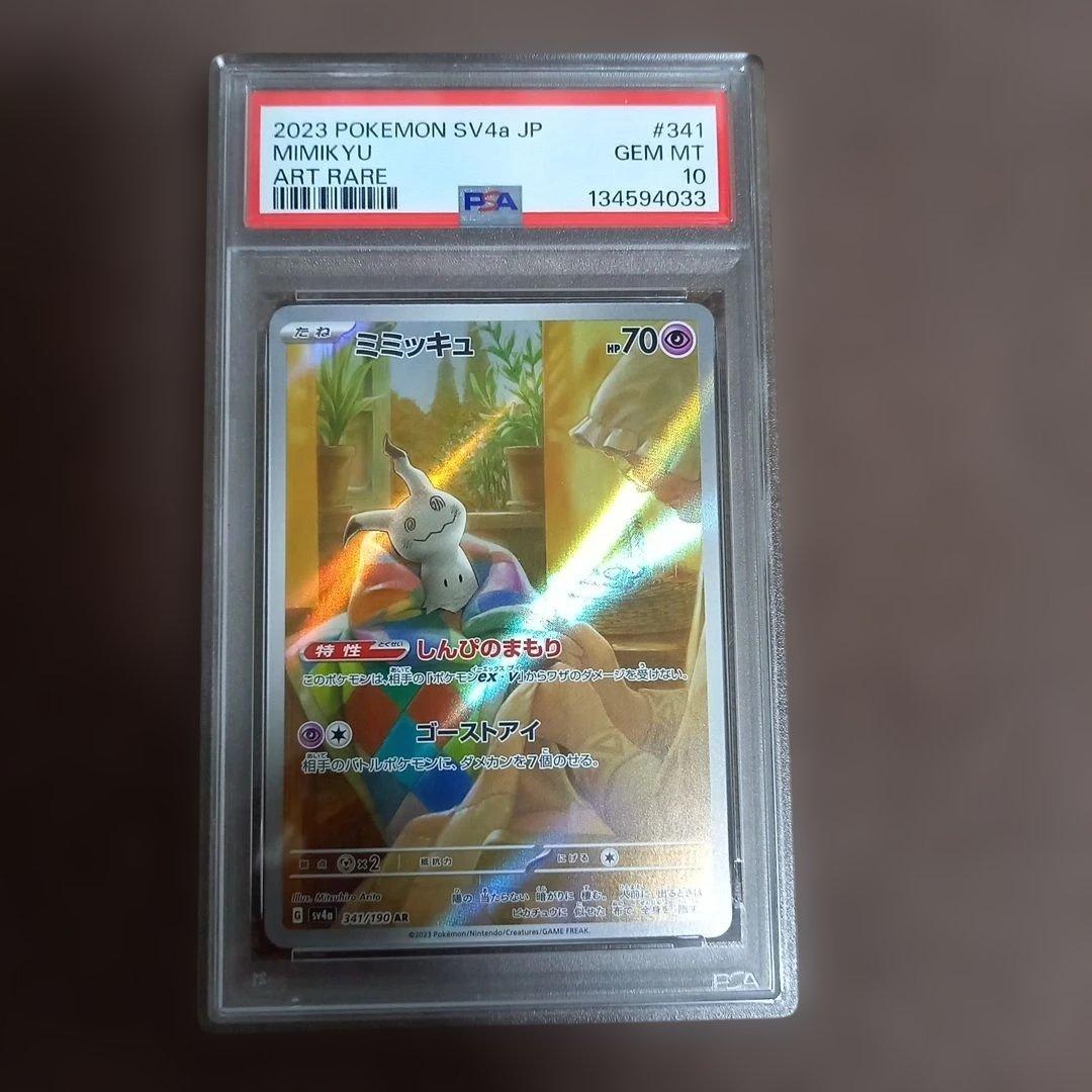 PSA10】 ミミッキュ AR ポケモンカードゲーム - メルカリ