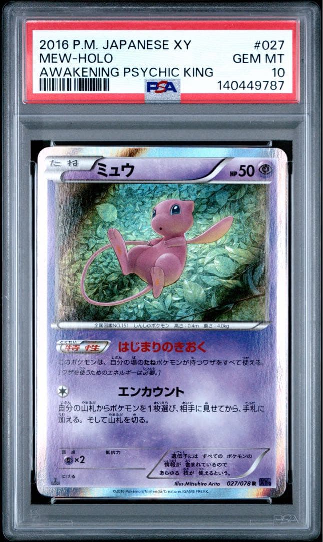 PSA10】ミュウ R XY10 めざめる超王 027/078 - メルカリ
