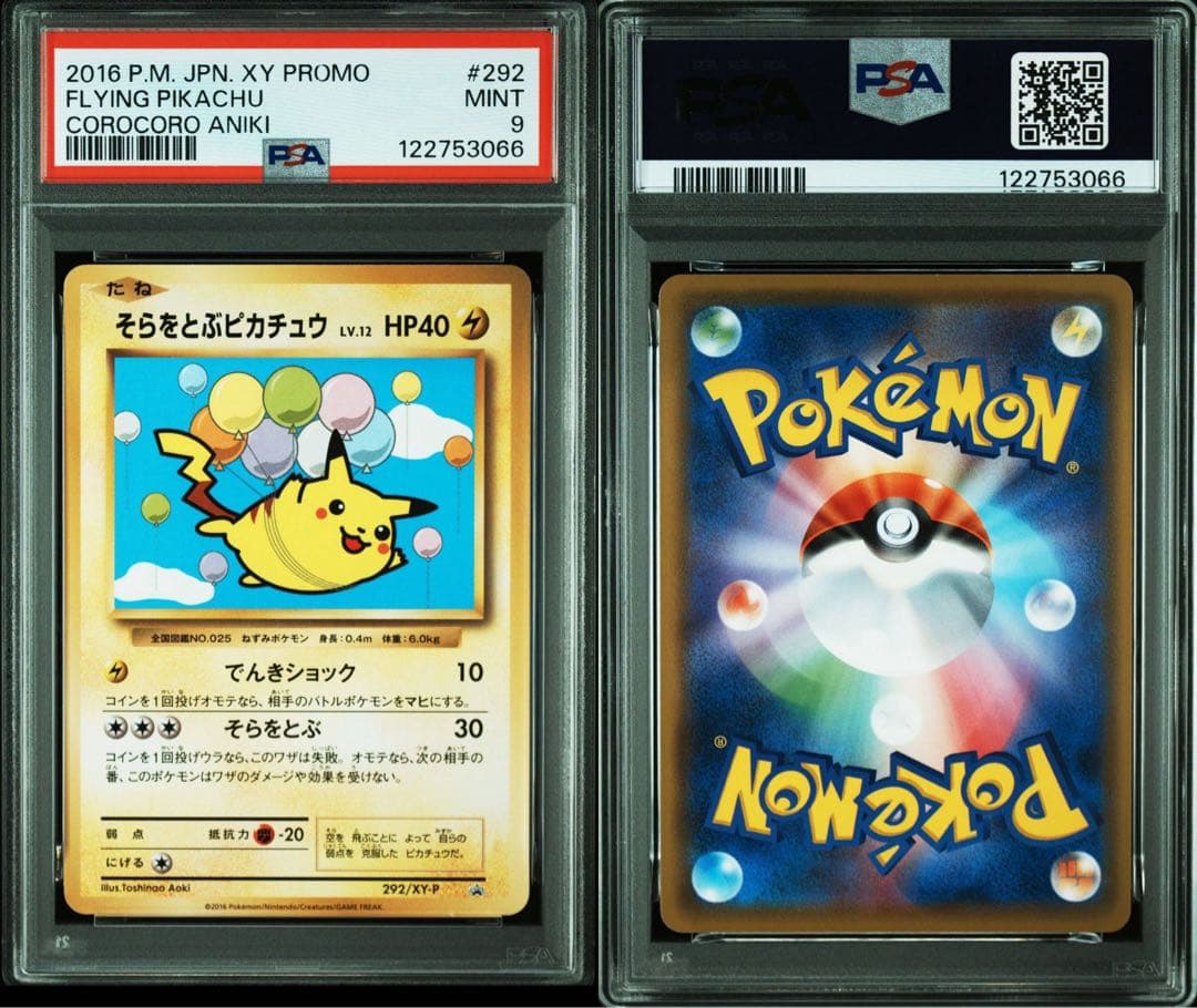 PSA9】そらをとぶピカチュウ プロモ 292/XY-P - メルカリ