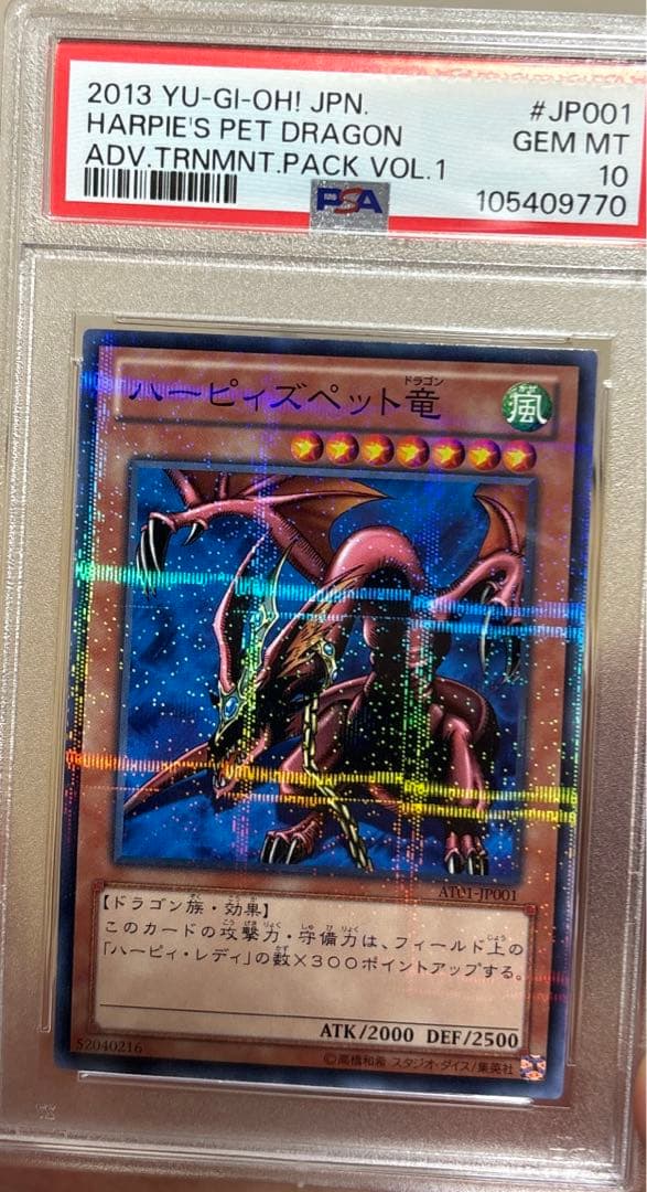ハーピィズペット竜 ノーマルパラレル psa10 - メルカリ