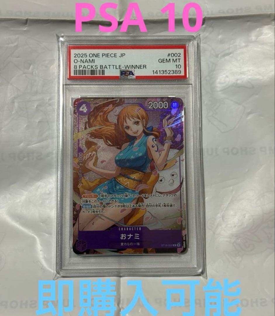 PSA10】おナミ C [ST18-002](プロモ「8パックバトル 優勝」 - メルカリ