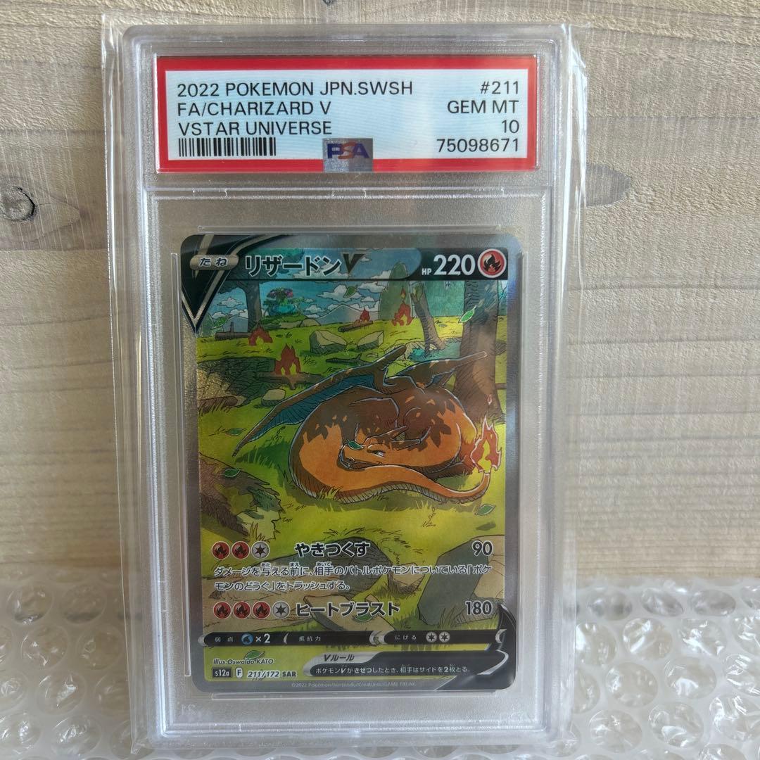 リザードンV SAR S12a VSTARユニバース 211/172 リザードンV【SAR】{211/172}