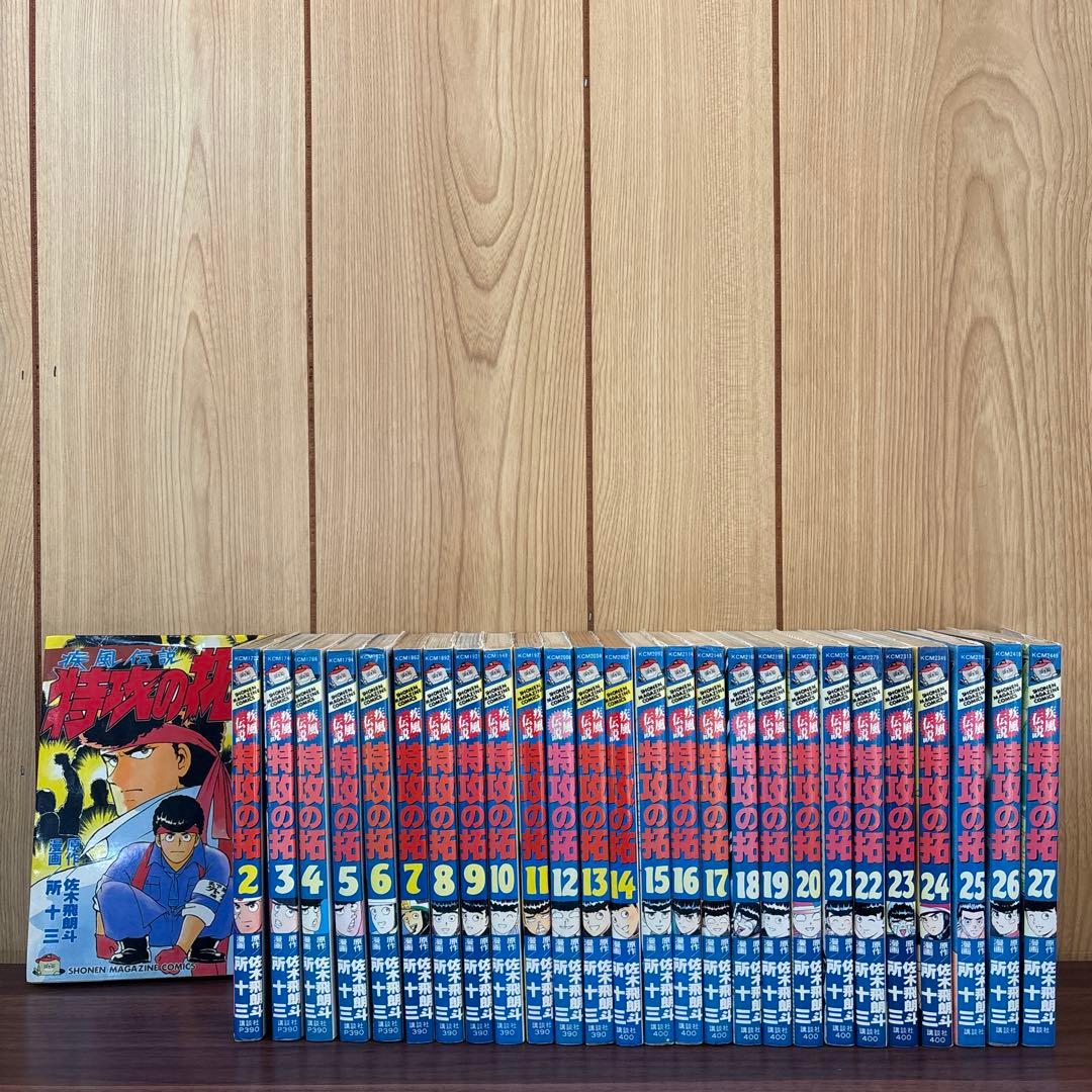 疾風伝説 特攻の拓 1〜27巻 全巻セット まとめ売り 漫画 本 ぶっこみの