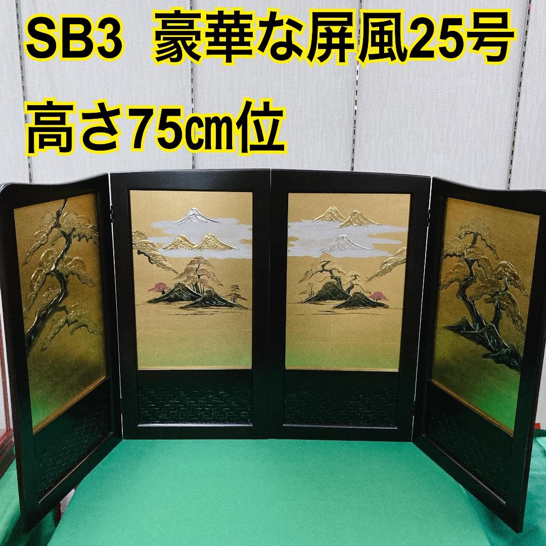 SB3 美品！5月屏風高さ75㎝位五月人形五月人形兜五月鎧兜子供大将-XXIO