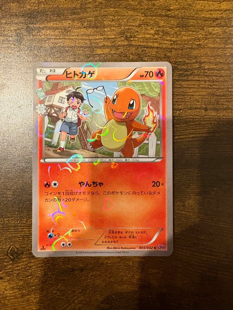 ヒトカゲ C CP3 ポケキュンコレクション 003/032 - メルカリ