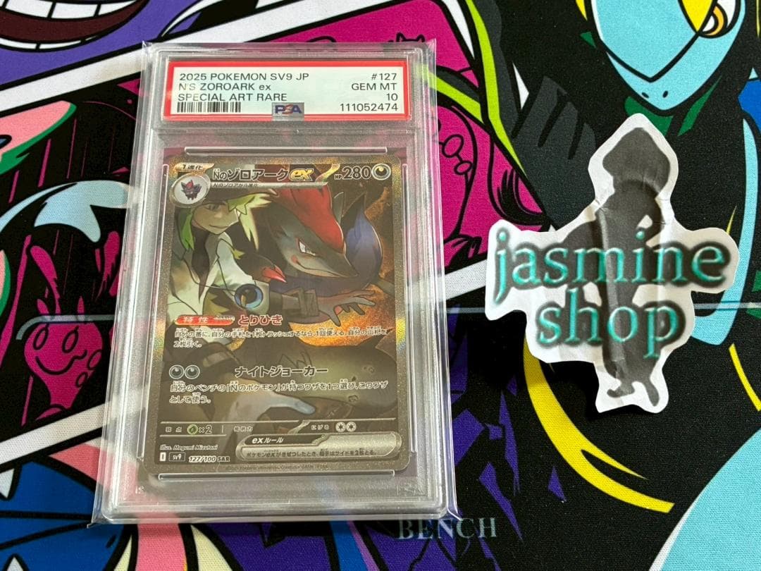 PSA10】Nのゾロアークex SAR 127/100 バトルパートナーズ - メルカリ