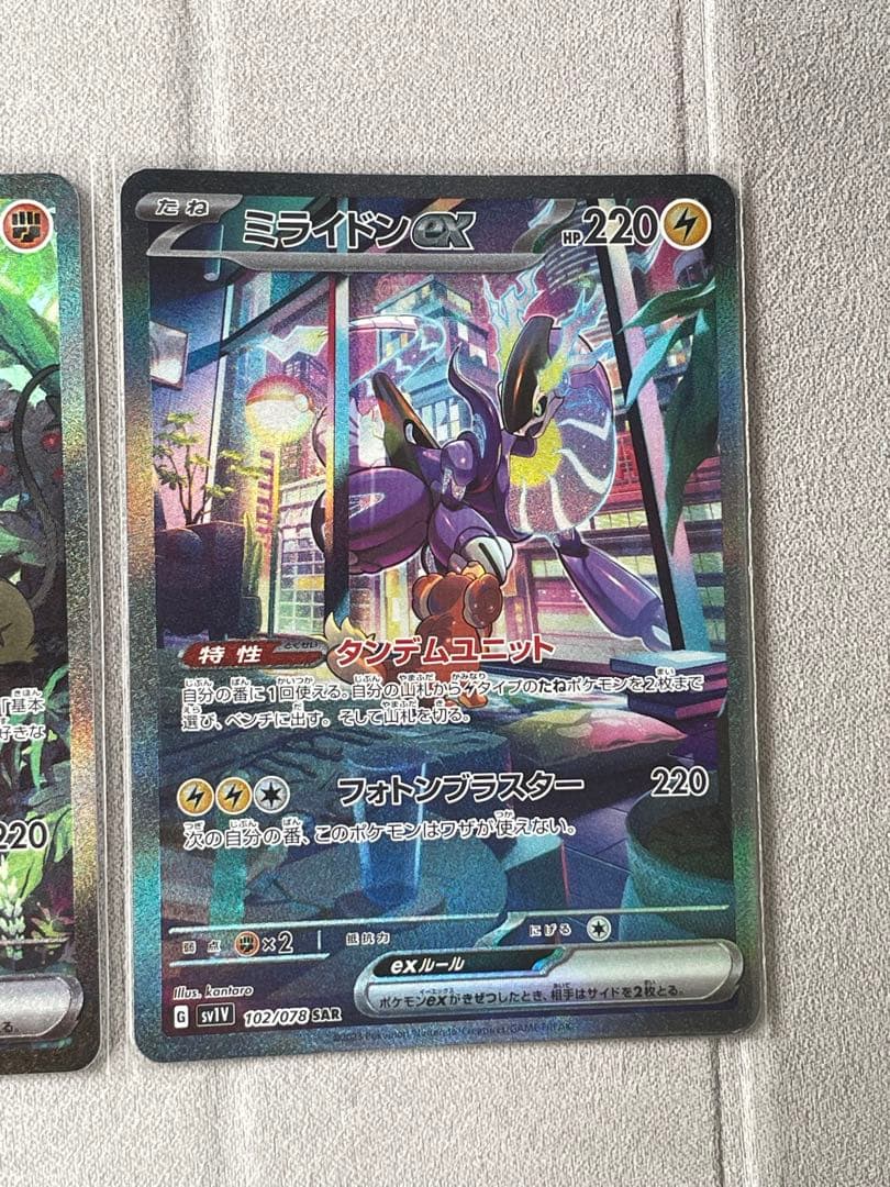 ミライドンex sar 、コライドンex sar 2枚セット - メルカリ