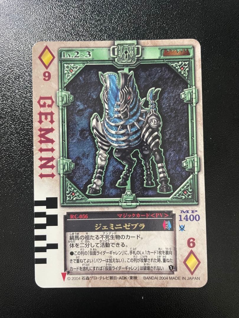 仮面ライダー剣 ラウズカード ジェミニゼブラ ダイヤ9 - メルカリ