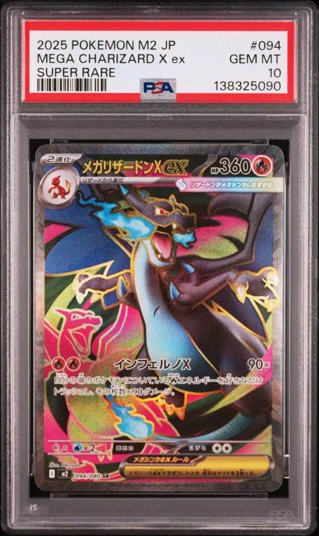 PSA10】メガリザードンX ex SR インフェルノX 094/080 - メルカリ