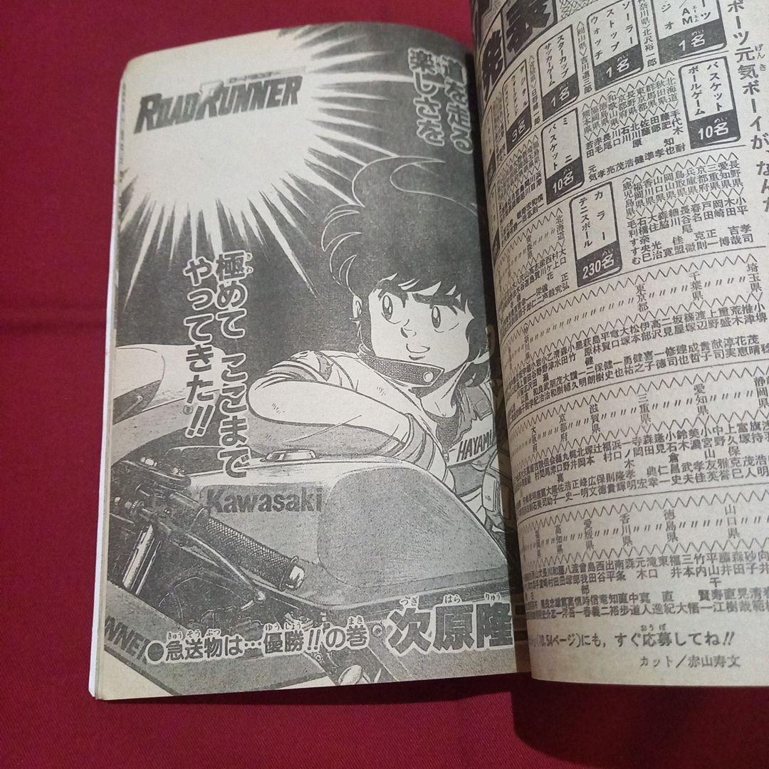 当時物美品】週刊 少年 ジャンプ 1986年10号 漫画 アニメ - メルカリ