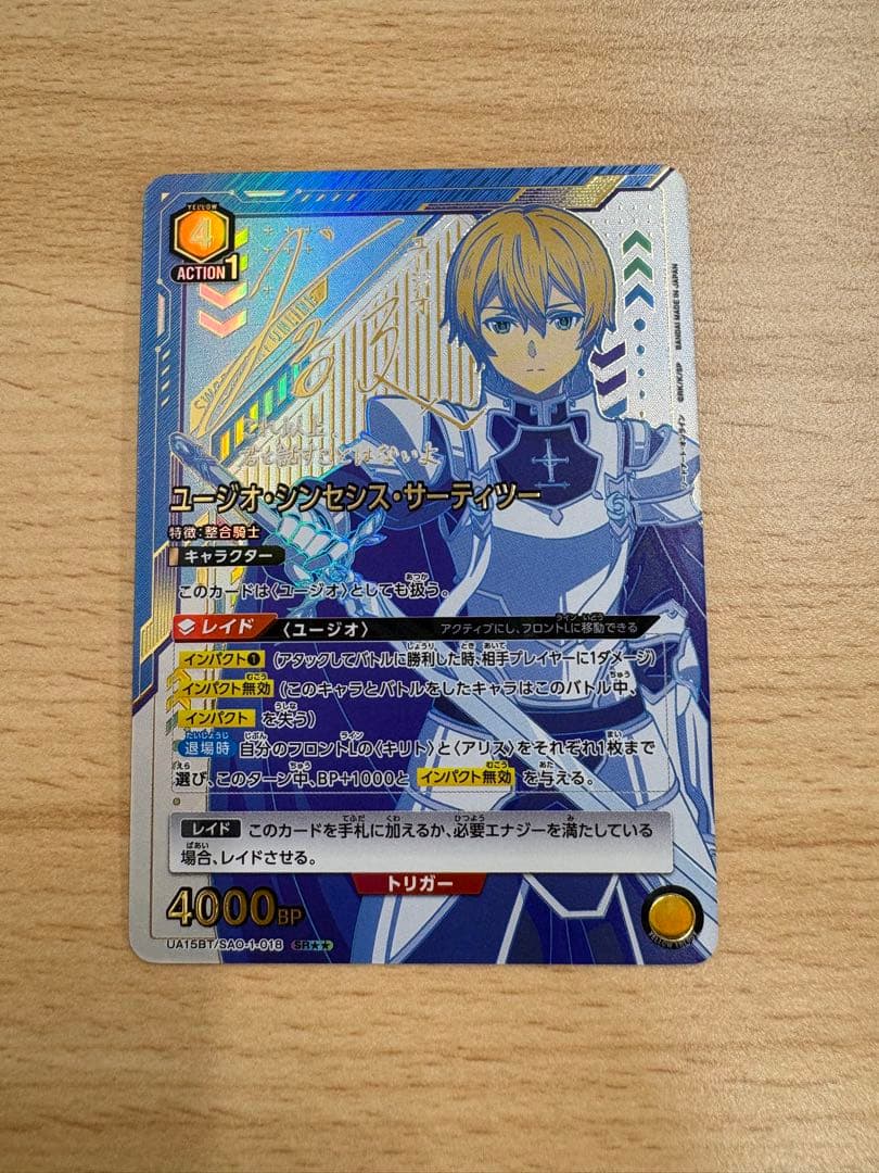 ユージオ SR 星2 SAO ユニオンアリーナ サイン パラレル