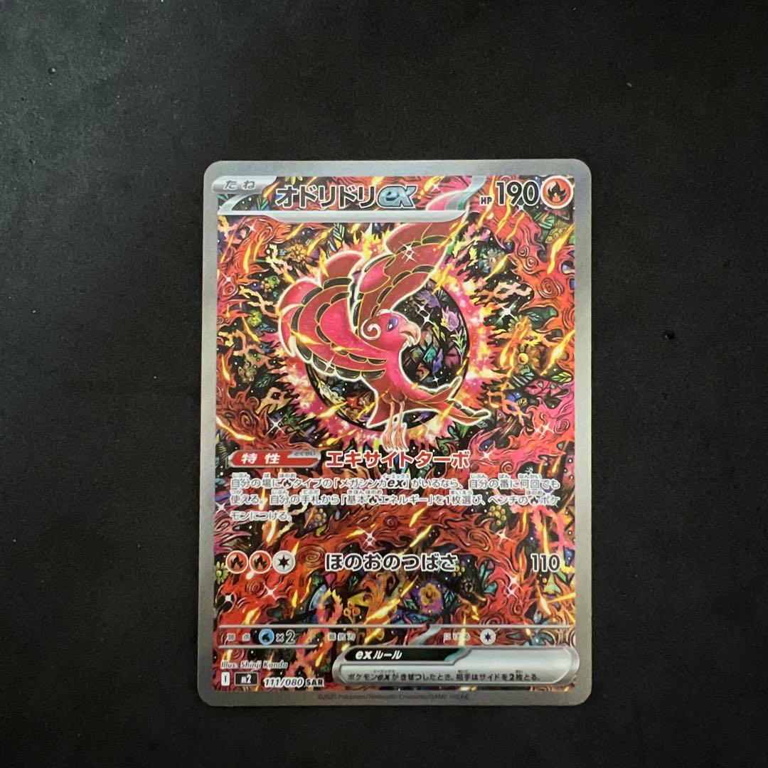 t*y様 インフェルノX オドリドリex SAR 美品 - メルカリ