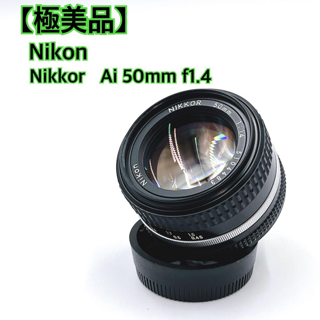 【極美品】 Nikkor Ai 50mm f1.4フィルムカメラ用レンズ レンズ沼】Nikon Ai Nikkor 50mm F1.4 (1977年) レビュー（Canon一眼