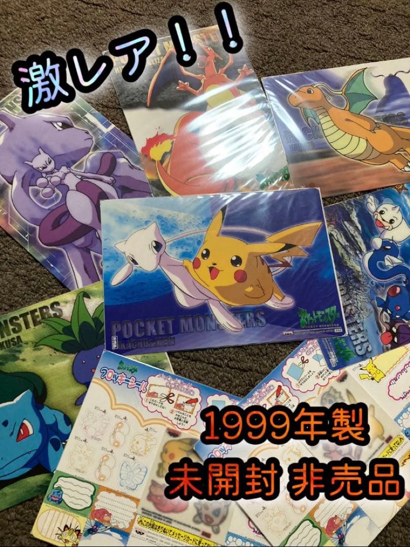 未開封】【非売品】ポケモン 下敷き バンプレスト ミュウ ピカチュウ