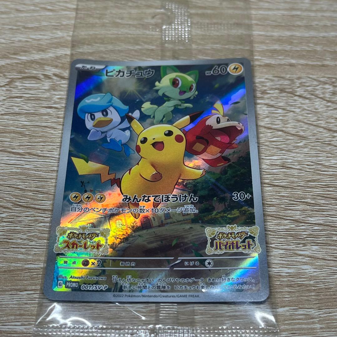 ピカチュウ：パッケージ版『ポケットモンスター スカーレット