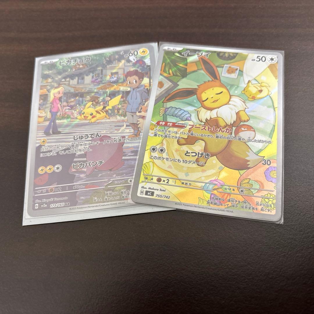 【AR】ピカチュウ&イーブイ ピカチュウ【AR】{205/172}