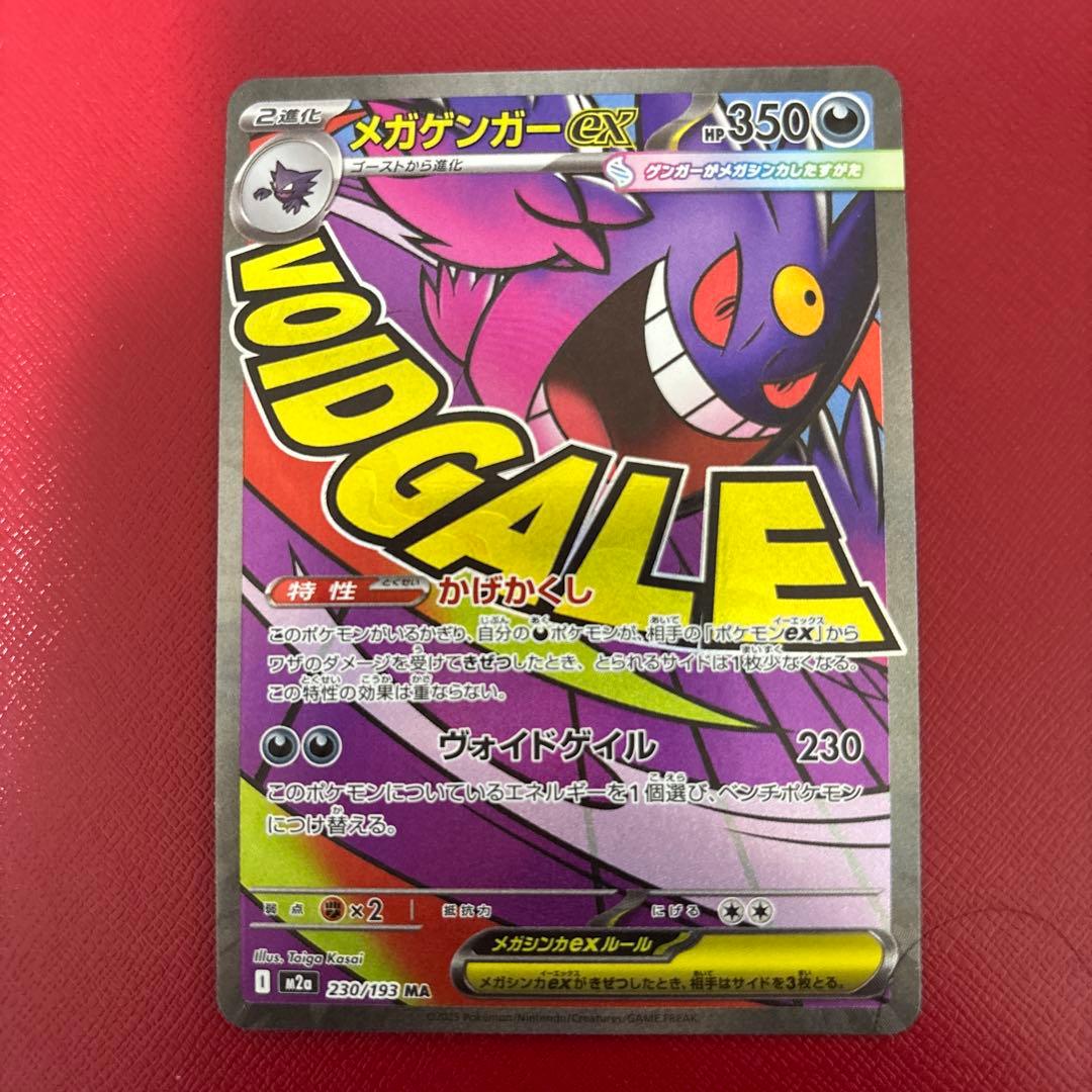 MEGAドリームex MA コンプリートセット - メガドリームex MA