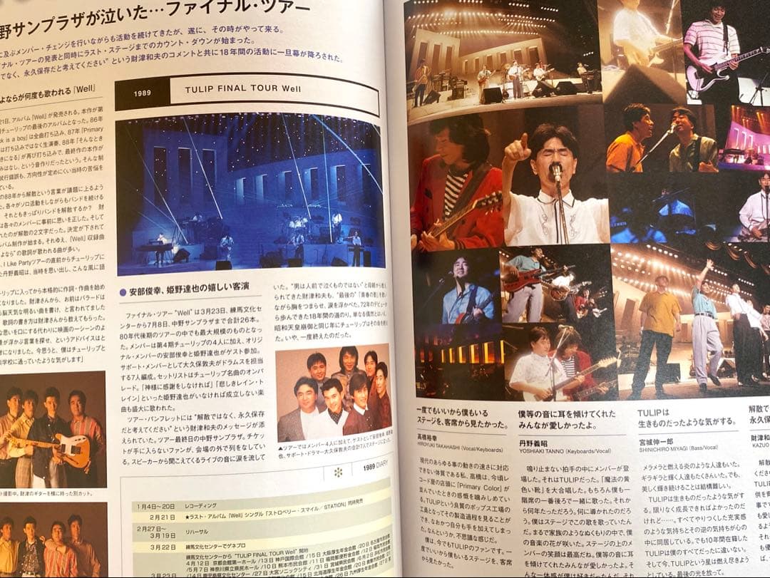 THE TULIP COMPLETE アンソロジーブックとライブCD セット - メルカリ