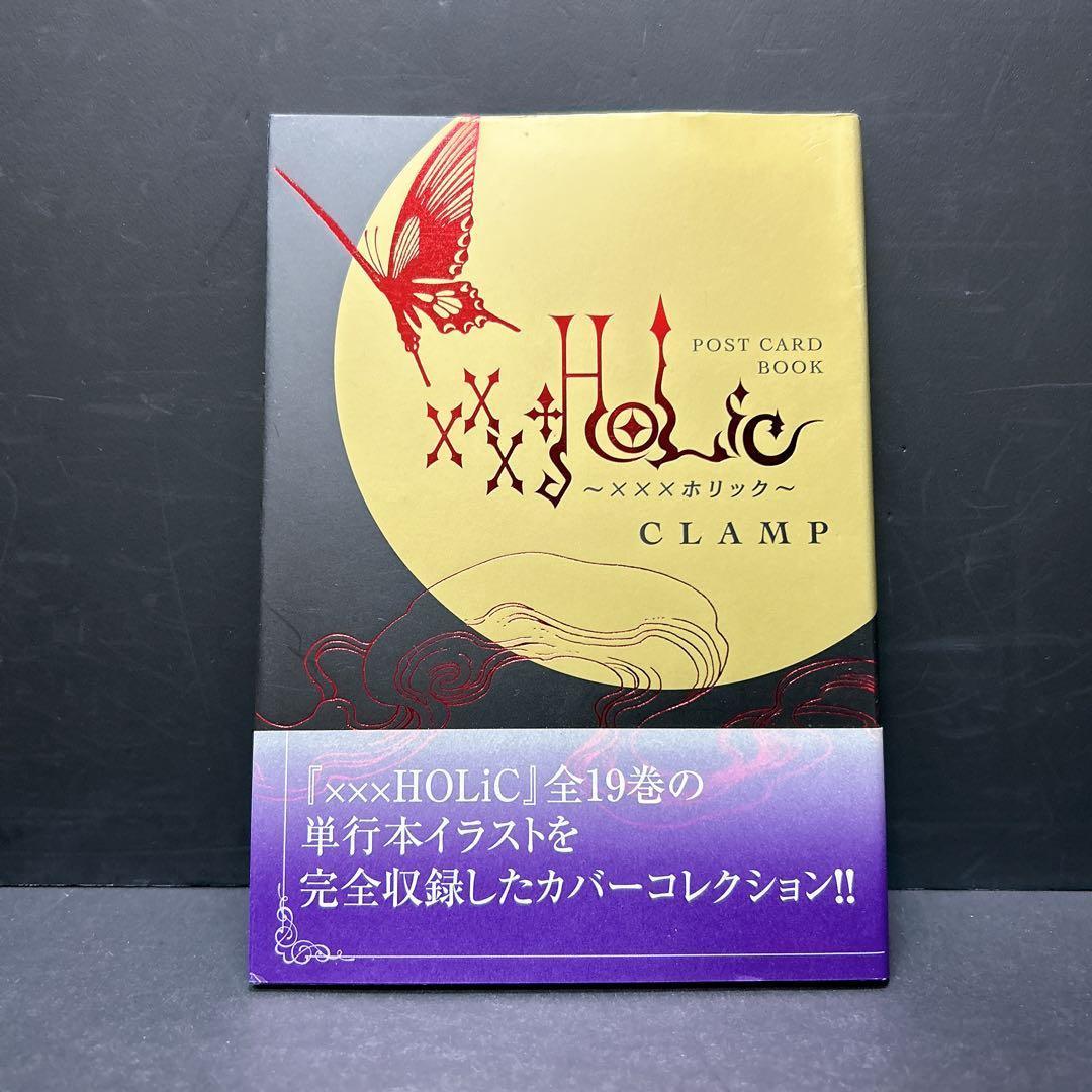 超希少 美品 xxxHOLIC ポストカードブック CLAMP ホリック 帯付き