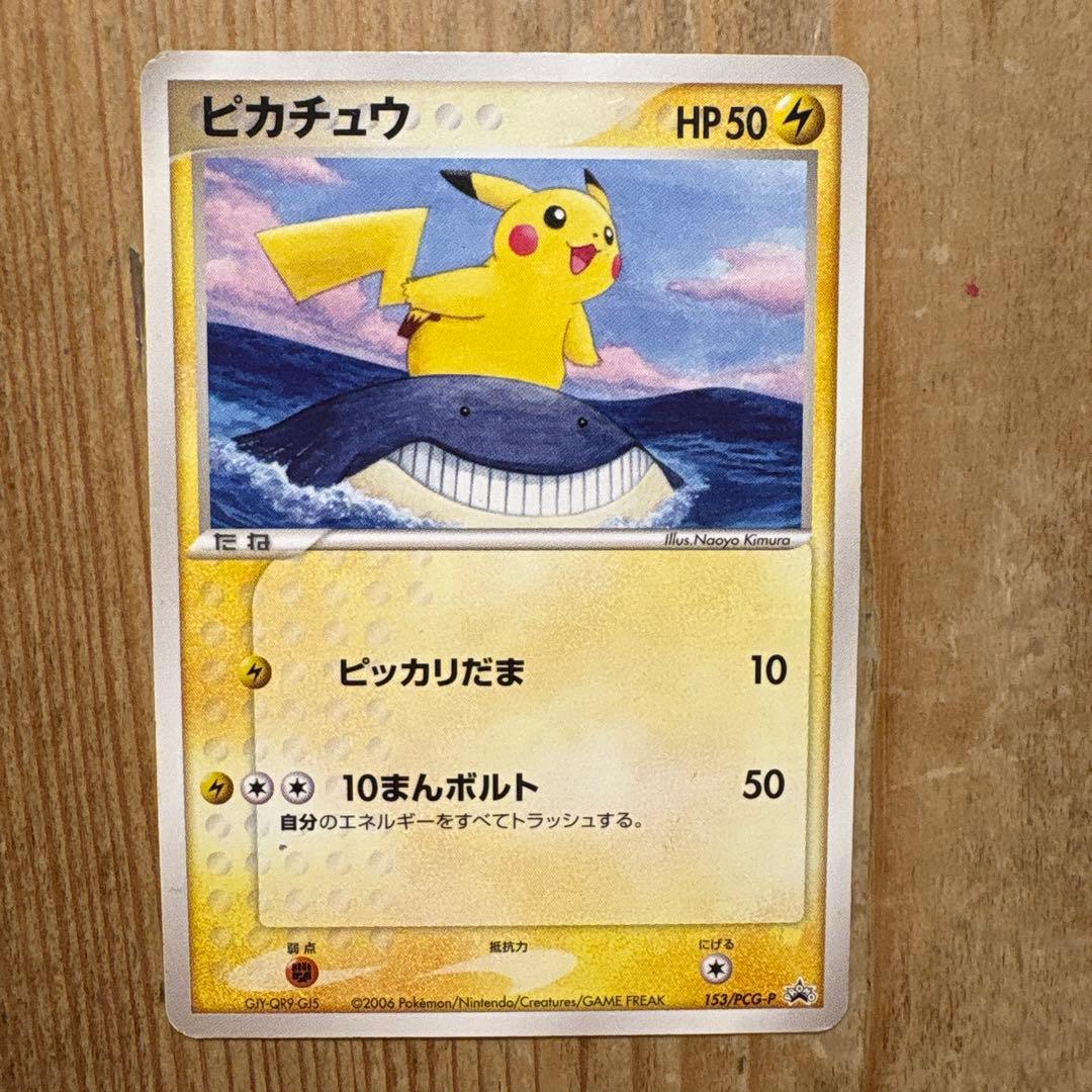 ピカチュウ PROMO PCG-Pプロモカード 153 - メルカリ