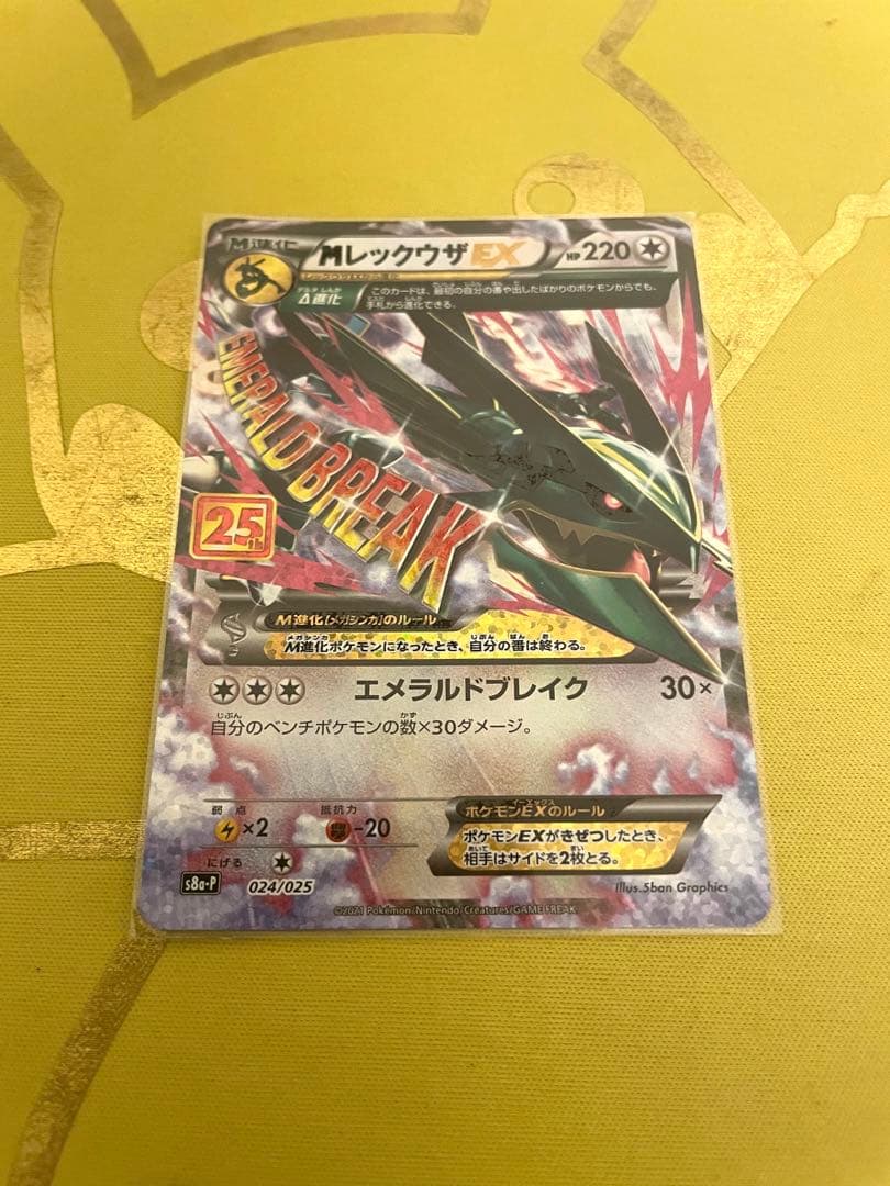 MレックウザEX 25th プロモ s8a-p 024/025 - メルカリ