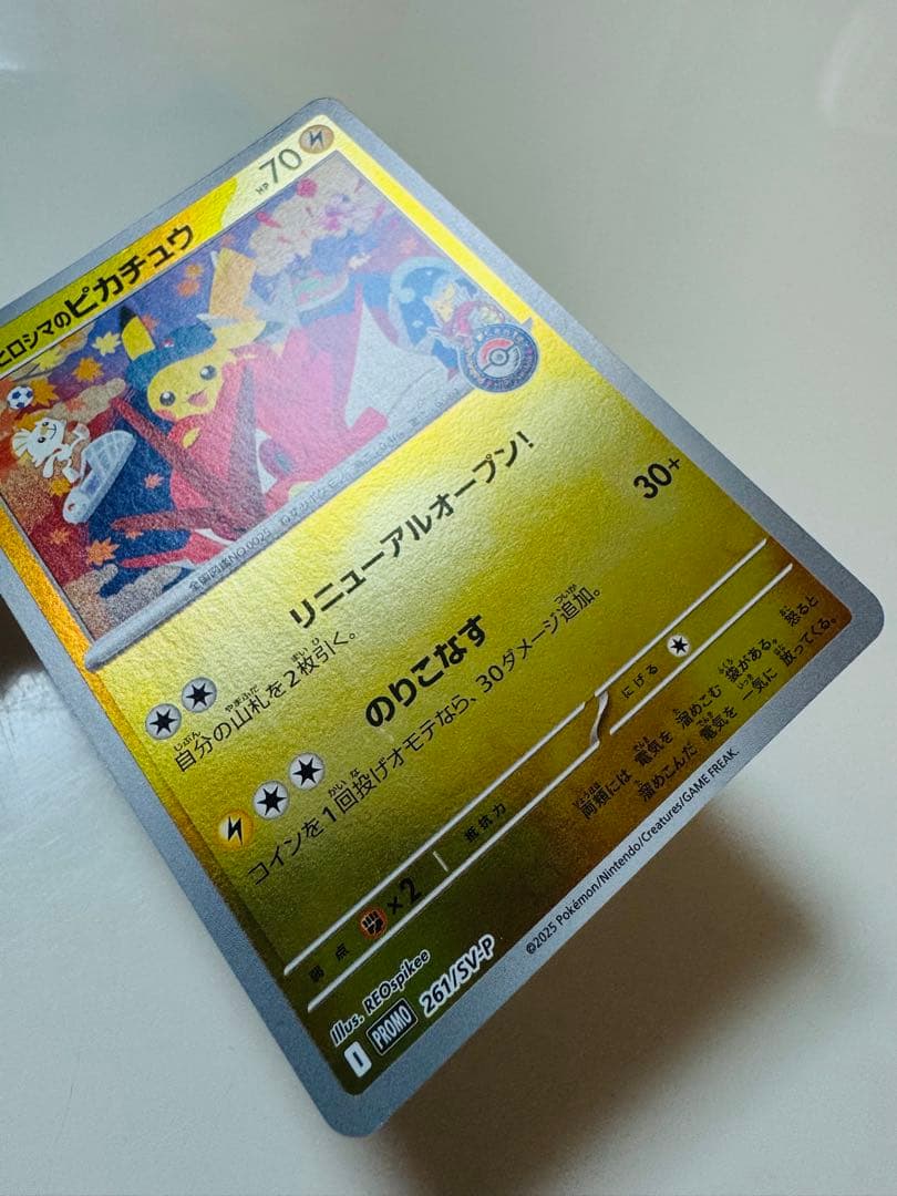 ポケモンカード】ヒロシマのピカチュウ プロモ 開封済み - メルカリ