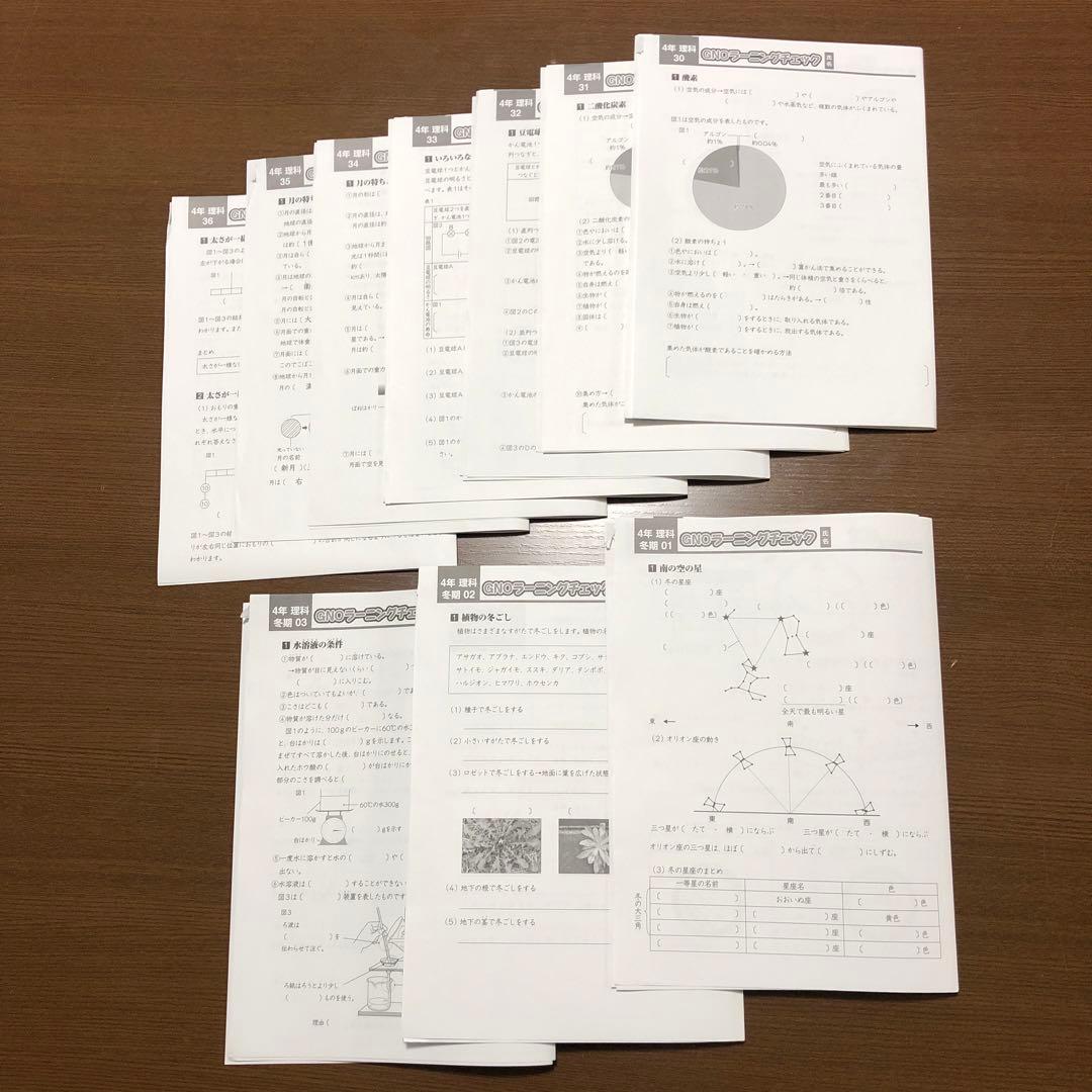 グノーブル理科4年生 GNOラーニングチェック(10回分)【未記入】 - メルカリ