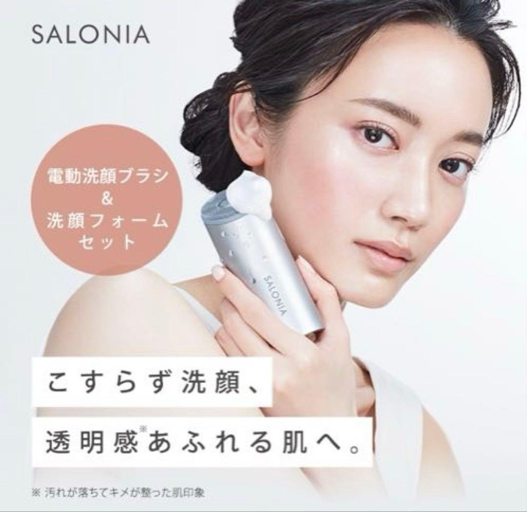 サロニア電動洗顔ブラシ&洗顔フォームセット SALONIA（サロニア） イオン フェイシャルブラシ 電動 洗顔ブラシ