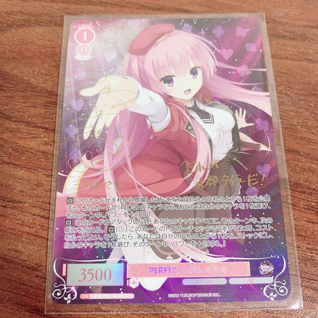 ヴァイスシュヴァルツロゼ ゆずソフト 三司あやせ spサイン - メルカリ