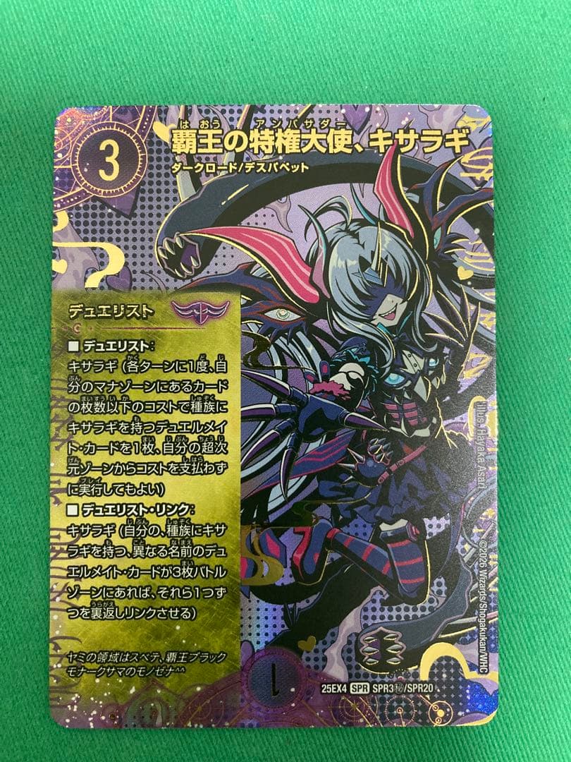 覇王の特権大使、キサラギ シク 1枚 - メルカリ