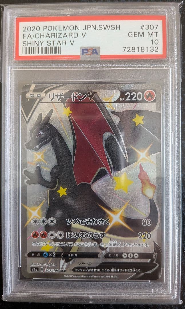 PSA10】リザードンV SSR S4a シャイニースターV 307/190 - メルカリ