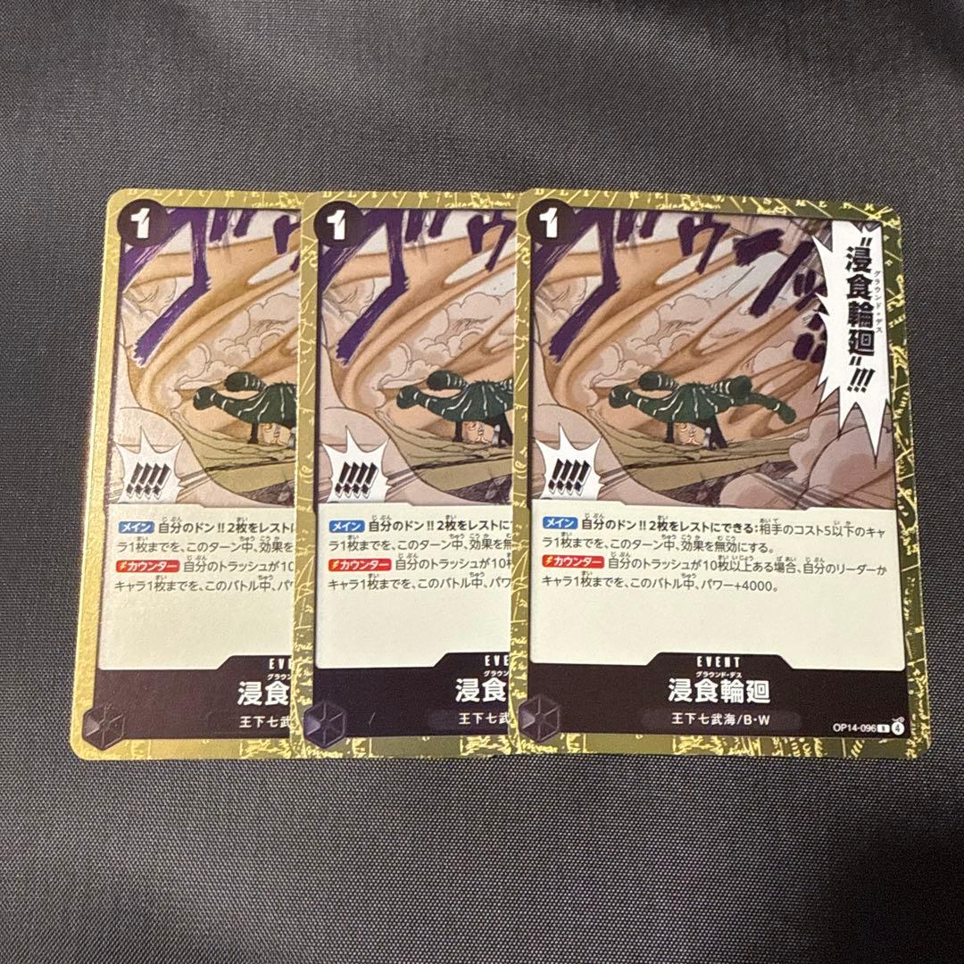 OP14-096R浸食輪廻 グラウンド・デス 3枚 - メルカリ