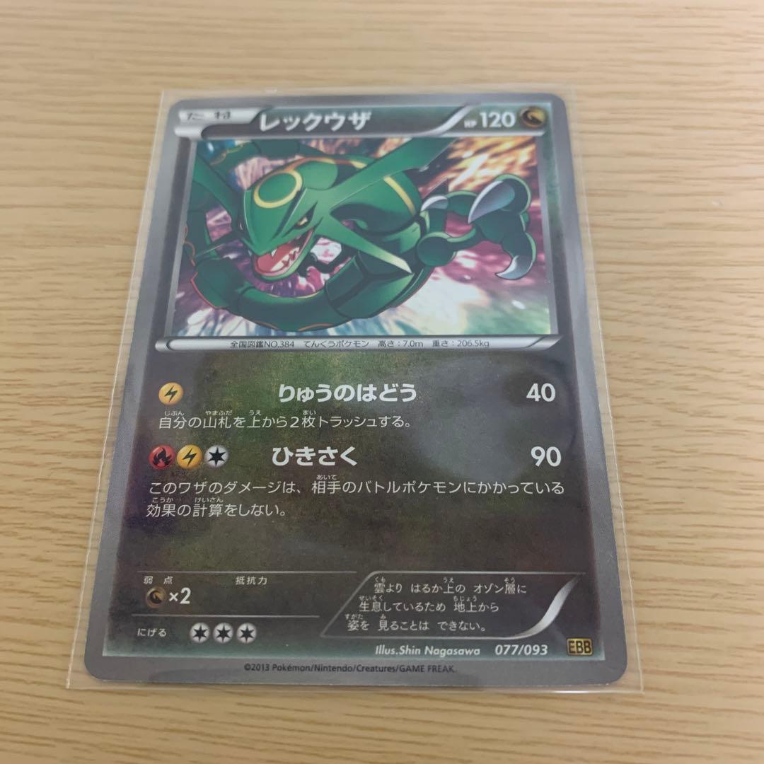 ポケモンカード レックウザ EBB EXバトルブースト 077/093 - メルカリ