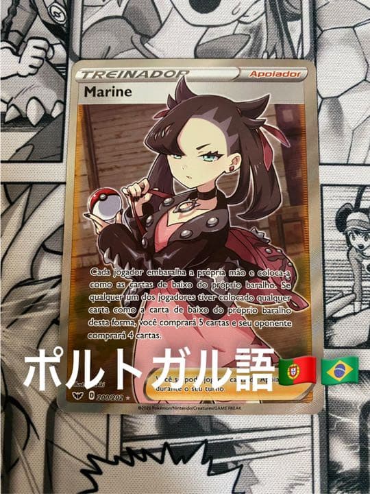 ポケモンカード マリィ SR 200/202 ポルトガル語 - メルカリ