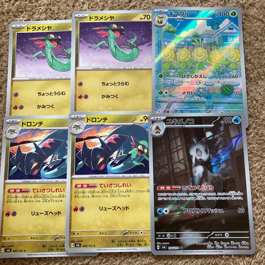 ポケモンカード ドロンチ ドラメシヤARまとめ売り【早い者勝ち
