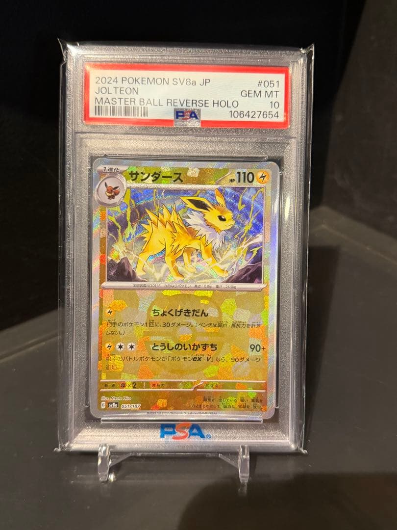 psa10サンダース マスターボール - メルカリ