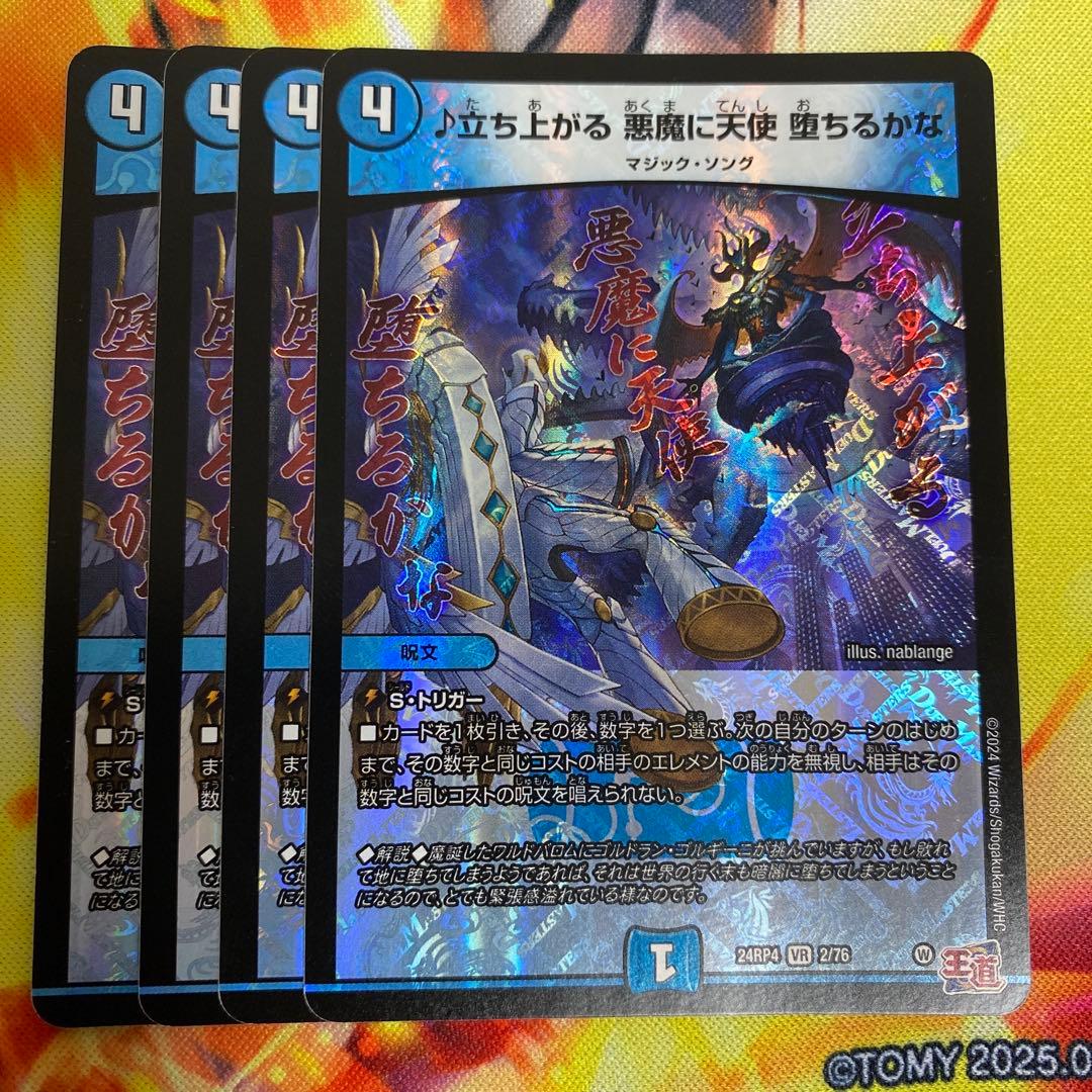 立ち上がる悪魔に天使堕ちるかな 4枚 - メルカリ