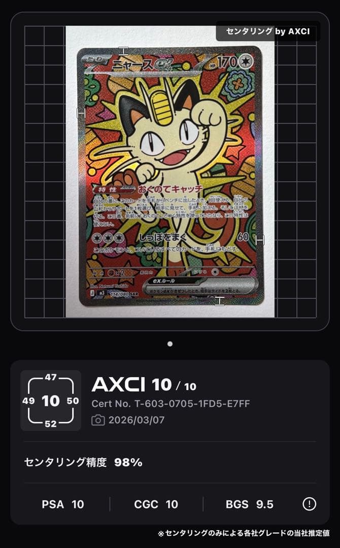 ニャースex SAR 美品 - メルカリ