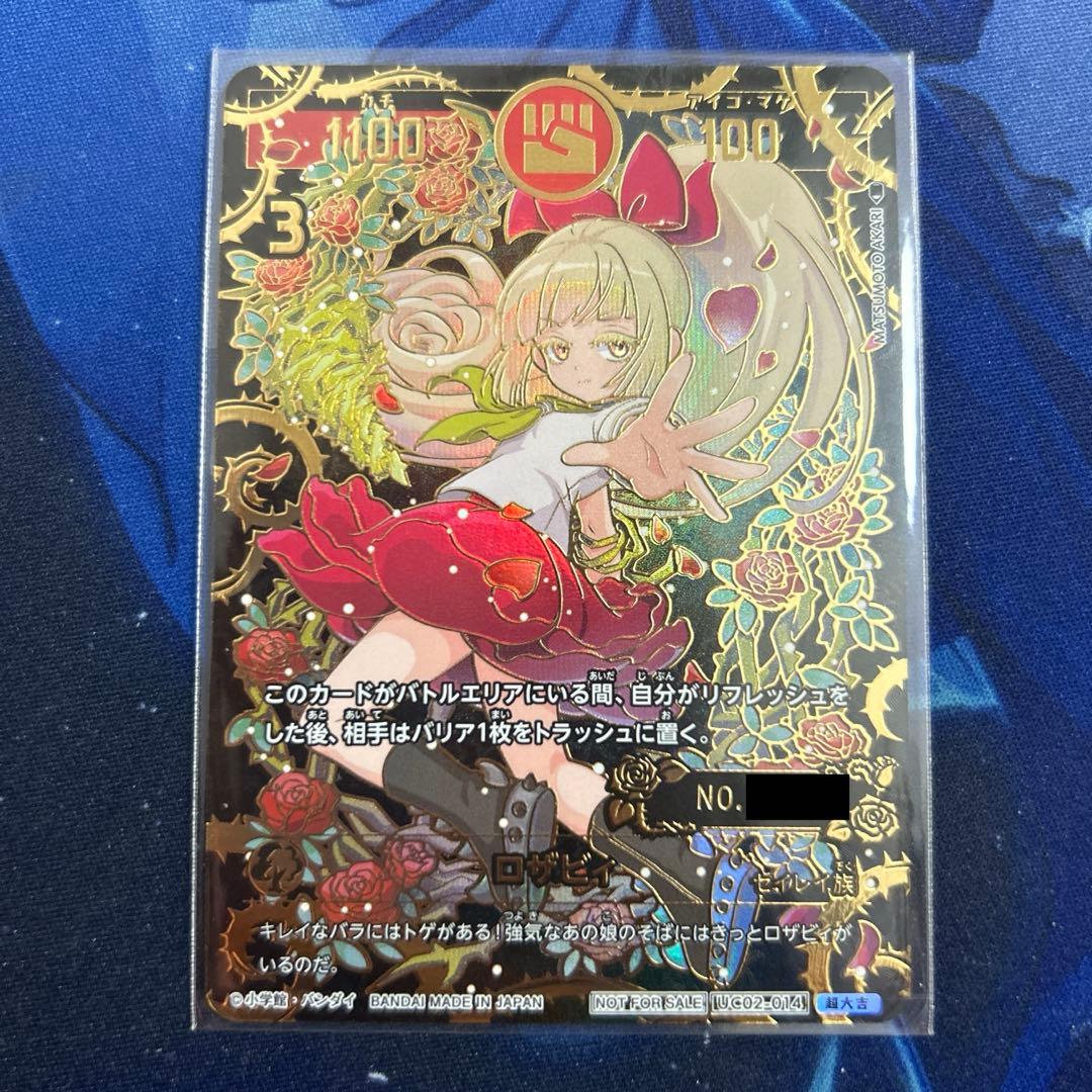 開運コロシアム ロザビィ プロモ 未開封 シリアル - メルカリ