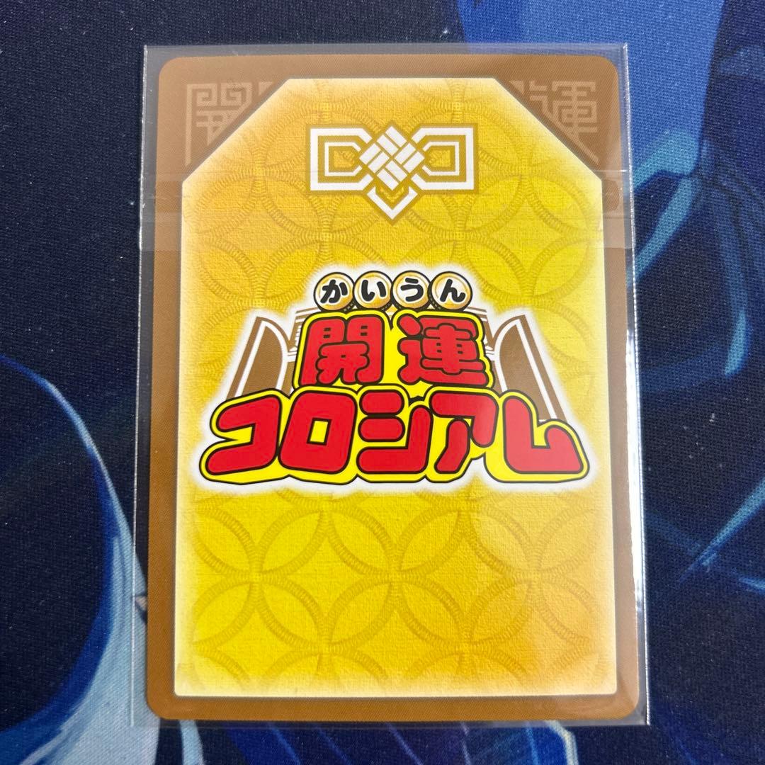 開運コロシアム ロザビィ プロモ 未開封 シリアル - メルカリ