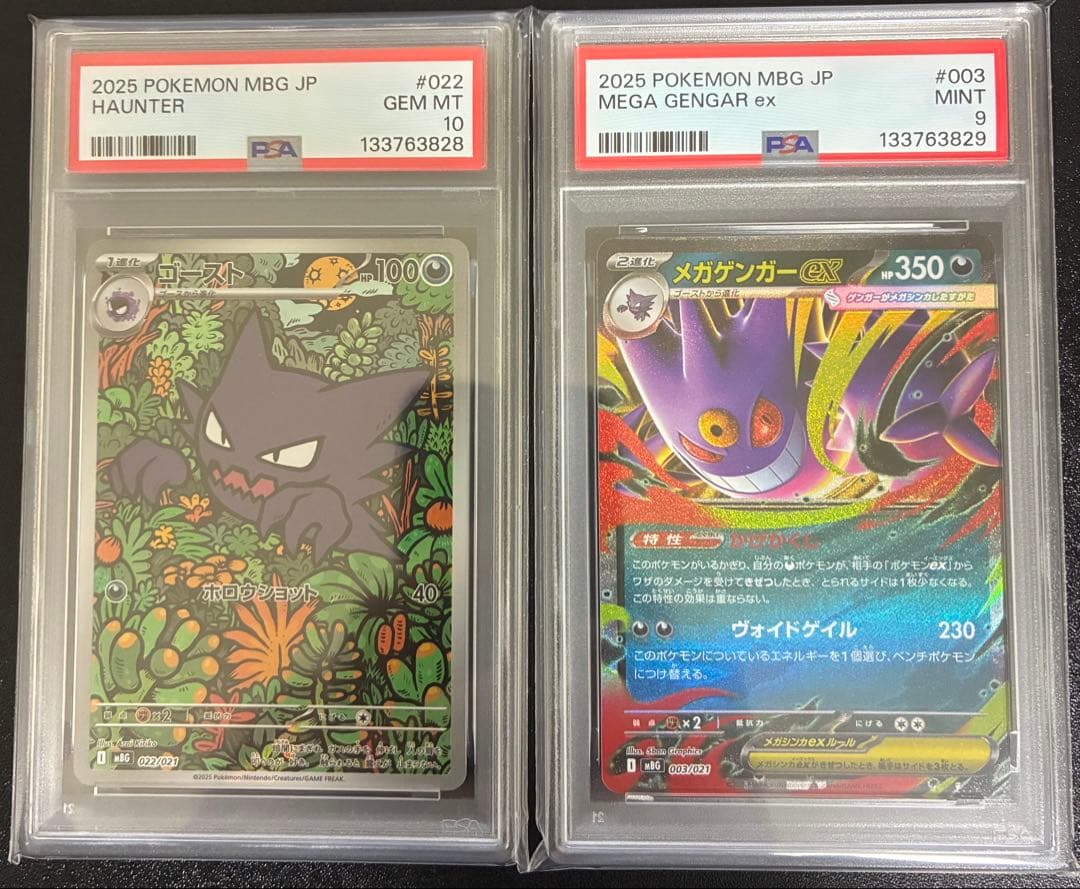 PSA10 9 連番 ゴースト #022 & メガゲンガーex #003 ポケモンカード メガゲンガーex RR仕様 ゴースト AR仕様 PSA10 2連番