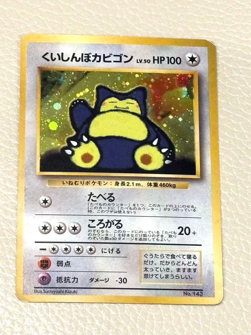ポケモンカード旧裏 かっこいいポリゴン 渦巻きホロ くいしんぼ