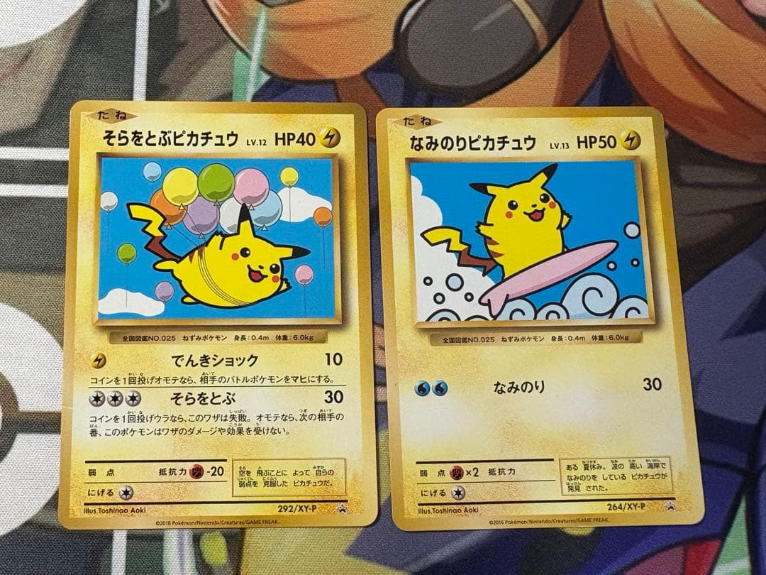 希少]ポケモンカード 20thプロモ そらをとぶピカチュウ なみのり