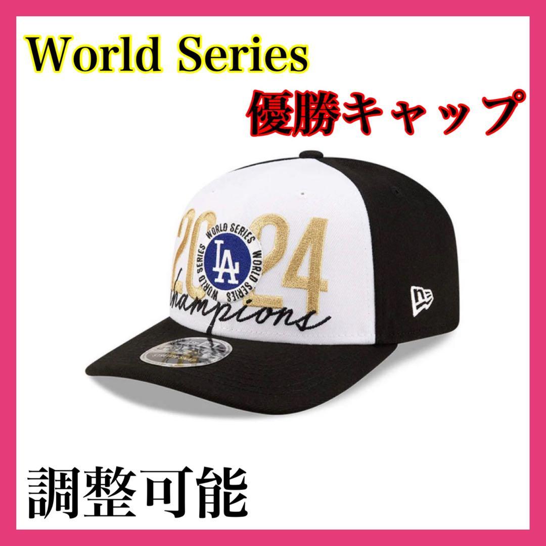 ドジャース ニューエラ 大谷翔平ワールドシリーズ キャップwbc帽子優勝