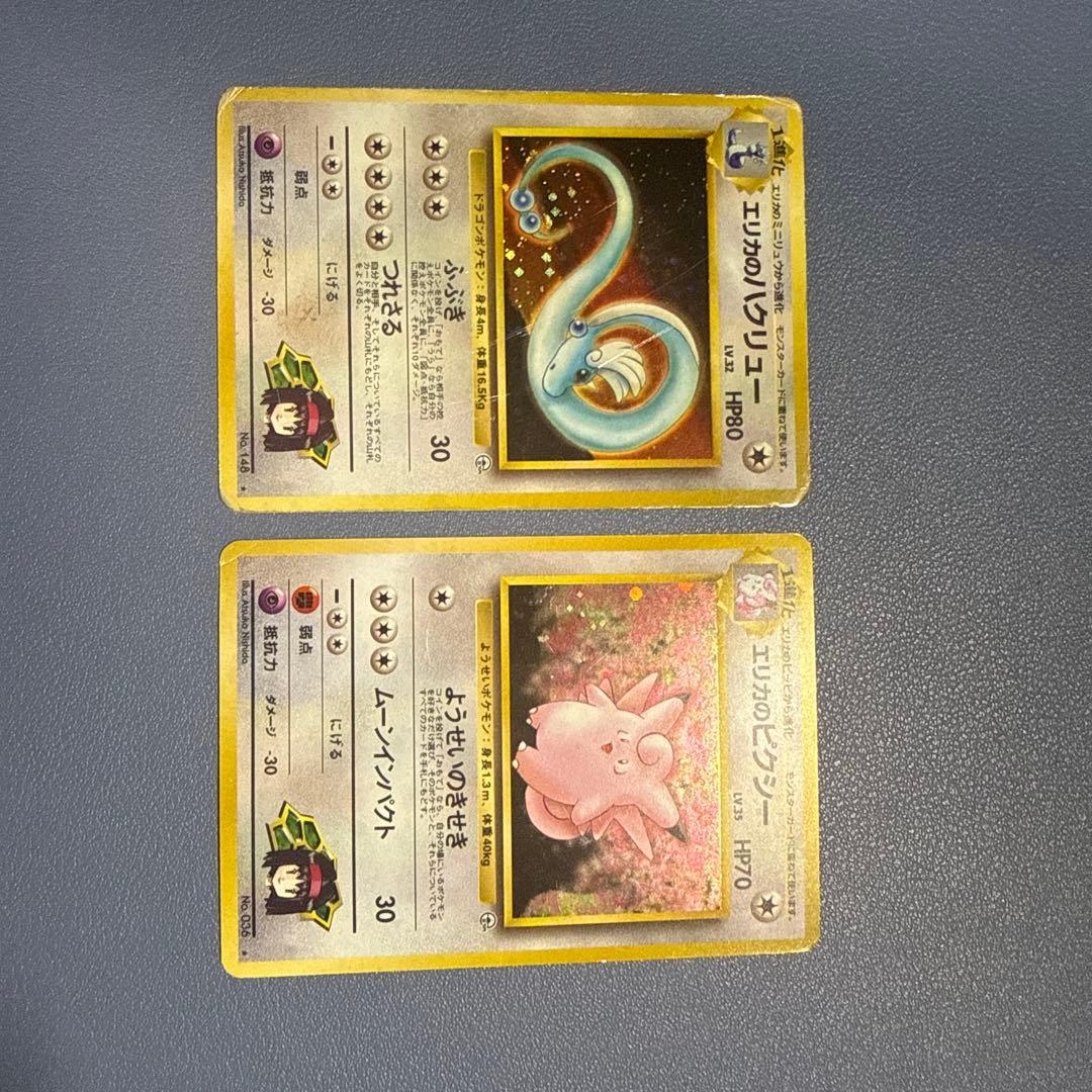 旧裏ポケモンカード エリカのハクリュー、ピクシー - メルカリ