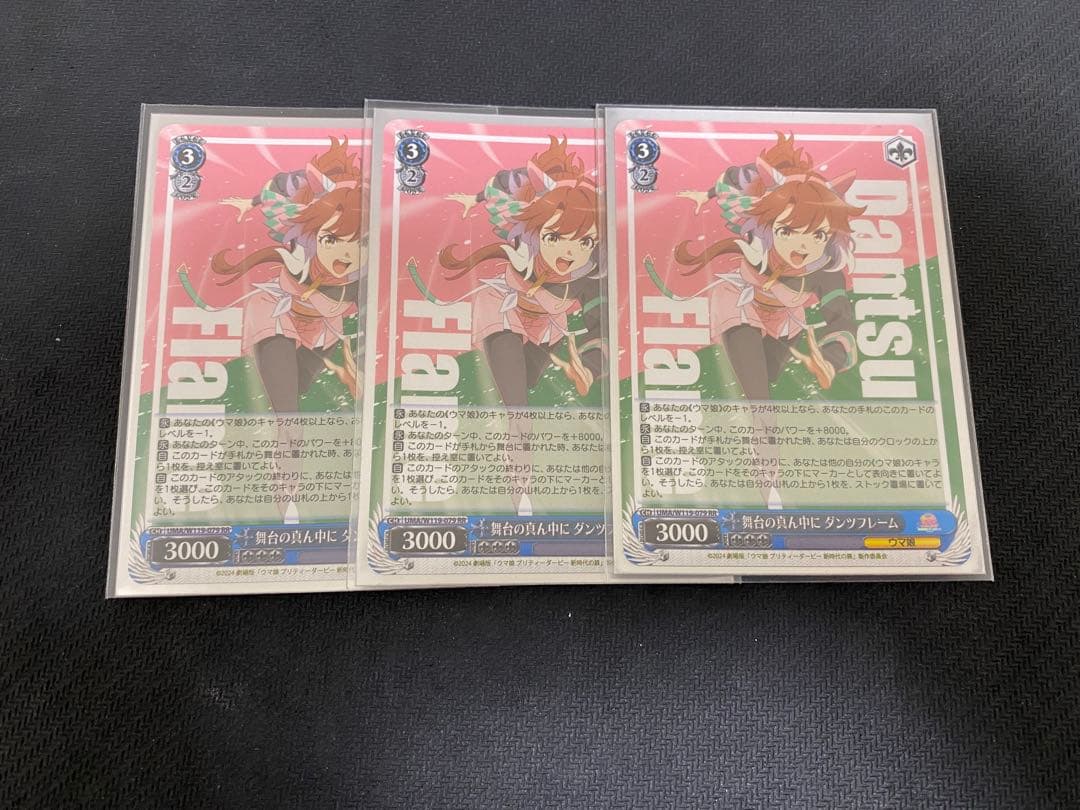 舞台の真ん中に ダンツフレーム 3枚セット ヴァイスシュヴァルツ ウマ