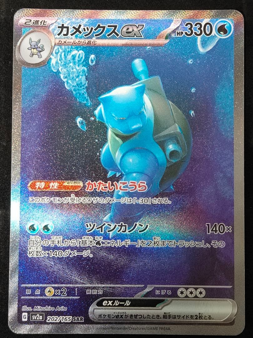 ポケモンカード カメックスex sar ポケモンカード151収録 - メルカリ