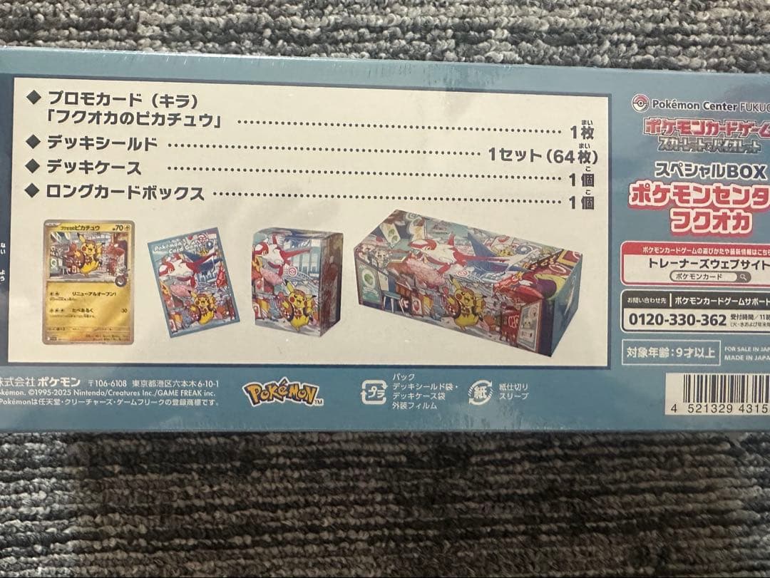ポケモンセンター フクオカ スペシャルBOX - メルカリ